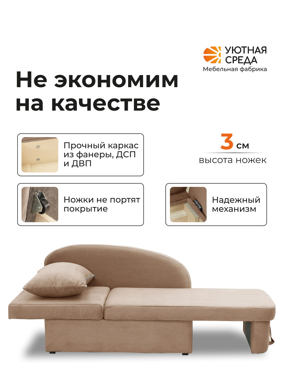 Диван Уютная среда Д100 бежевый - фото 4