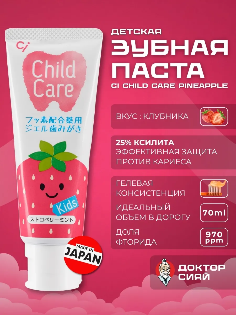 Зубная паста Доктор Сияй Ci Medical с фтором Клубника-Мята 94 г - фото 1