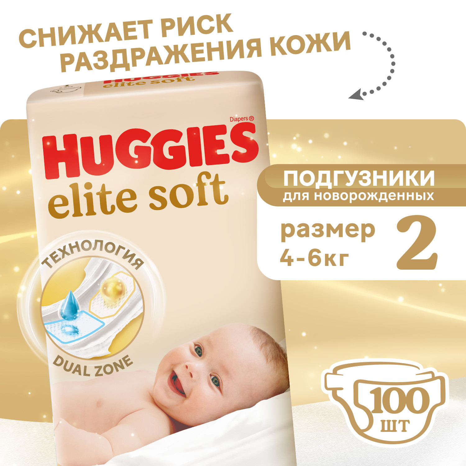 Подгузники Huggies Elite Soft для новорожденных 2 (4-6 кг) 100 шт. - фото 1