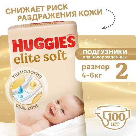 Подгузники Huggies Elite Soft для новорожденных 2 (4-6 кг) 100 шт.