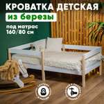 Кровать детская 160*80 Alatoys деревянная