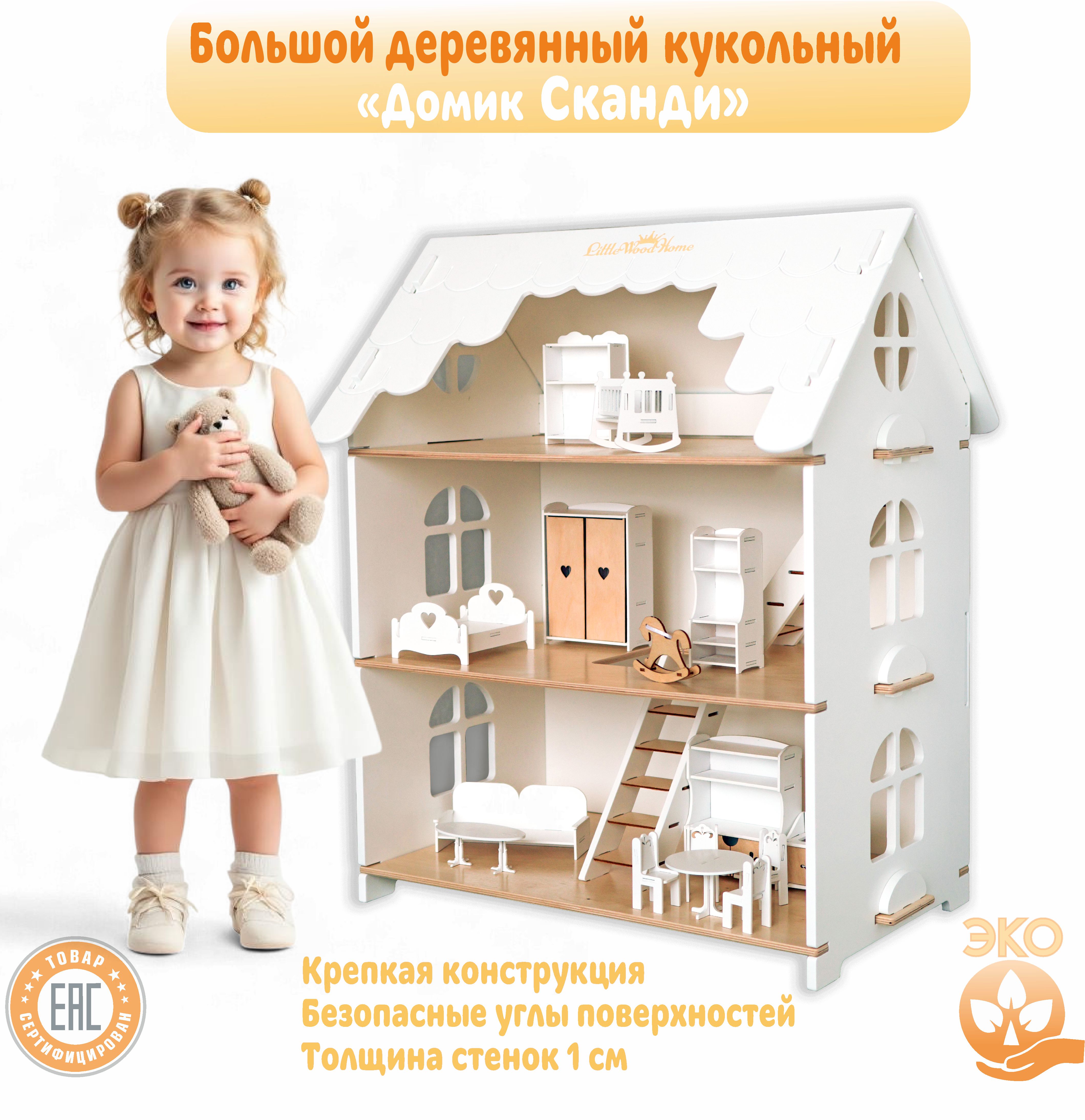 Домик для кукол LittleWoodHome 74 см 8500 - фото 1