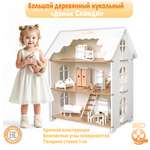 Домик для кукол LittleWoodHome 74 см