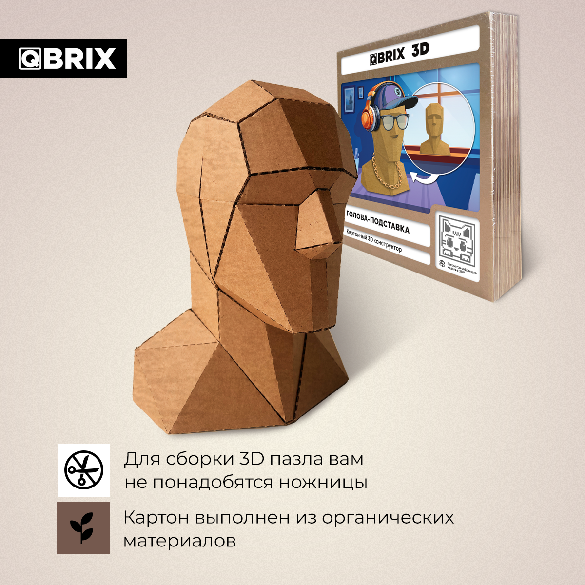 Пазл QBRIX Голова-подставка 3D - фото 2
