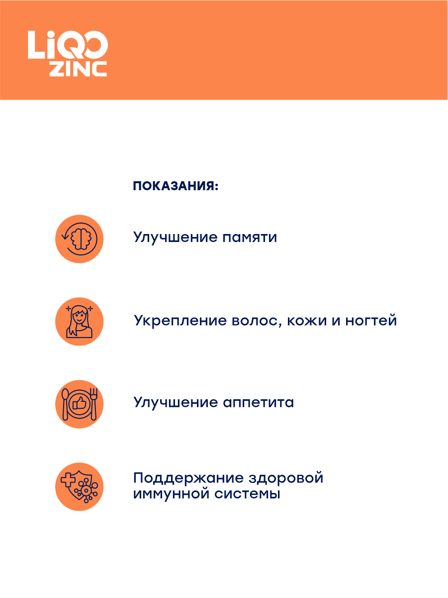 Сироп LiQO Цинк+В-комплекс детям с 3 лет 250 мл - фото 5