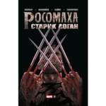 Книга ЭКСМО-ПРЕСС Росомаха Старик Логан Золотая коллекция Marvel