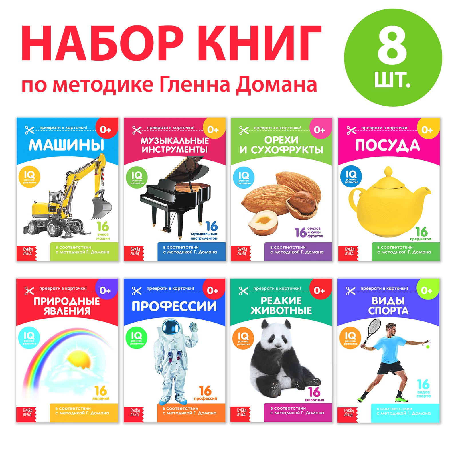 Набор обучающих книг Буква-ленд по методике Домана 8 шт Узнаем мир - фото 1