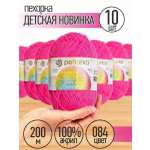 Пряжа для вязания Пехорка малиновая детская 10 шт 50г 200м