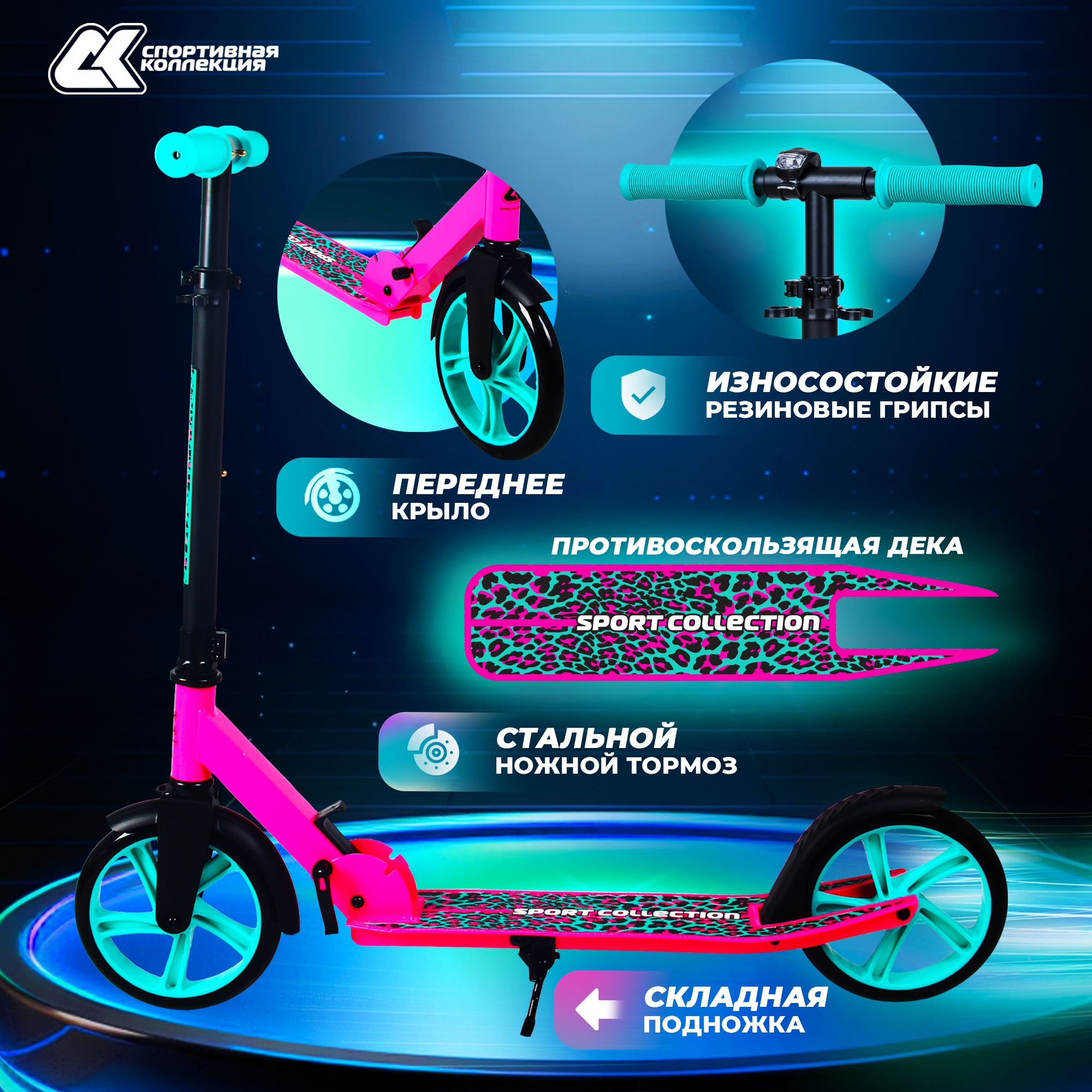 Самокат Sport Collection двухколесный - фото 2