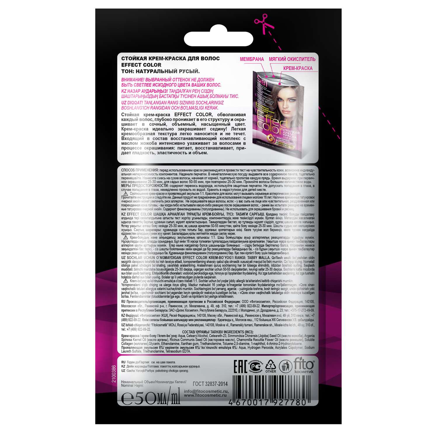 Краска для волос fito косметик Effect Color 50мл 6.0 Натуральный русый - фото 2