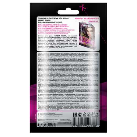 Краска для волос fito косметик Effect Color 50мл 6.0 Натуральный русый