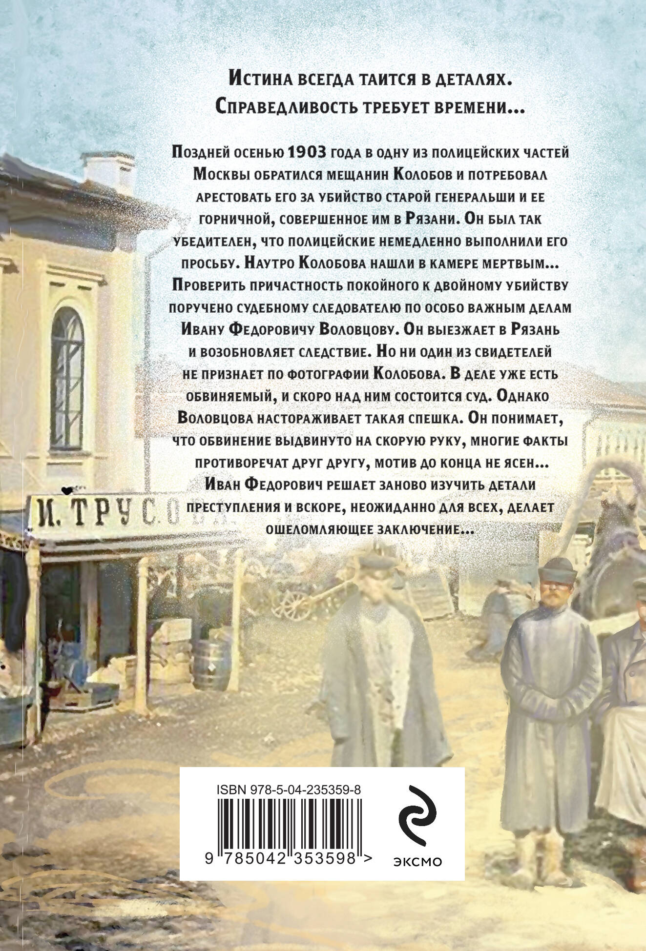 Книга Эксмо Гений столичного сыска - фото 2