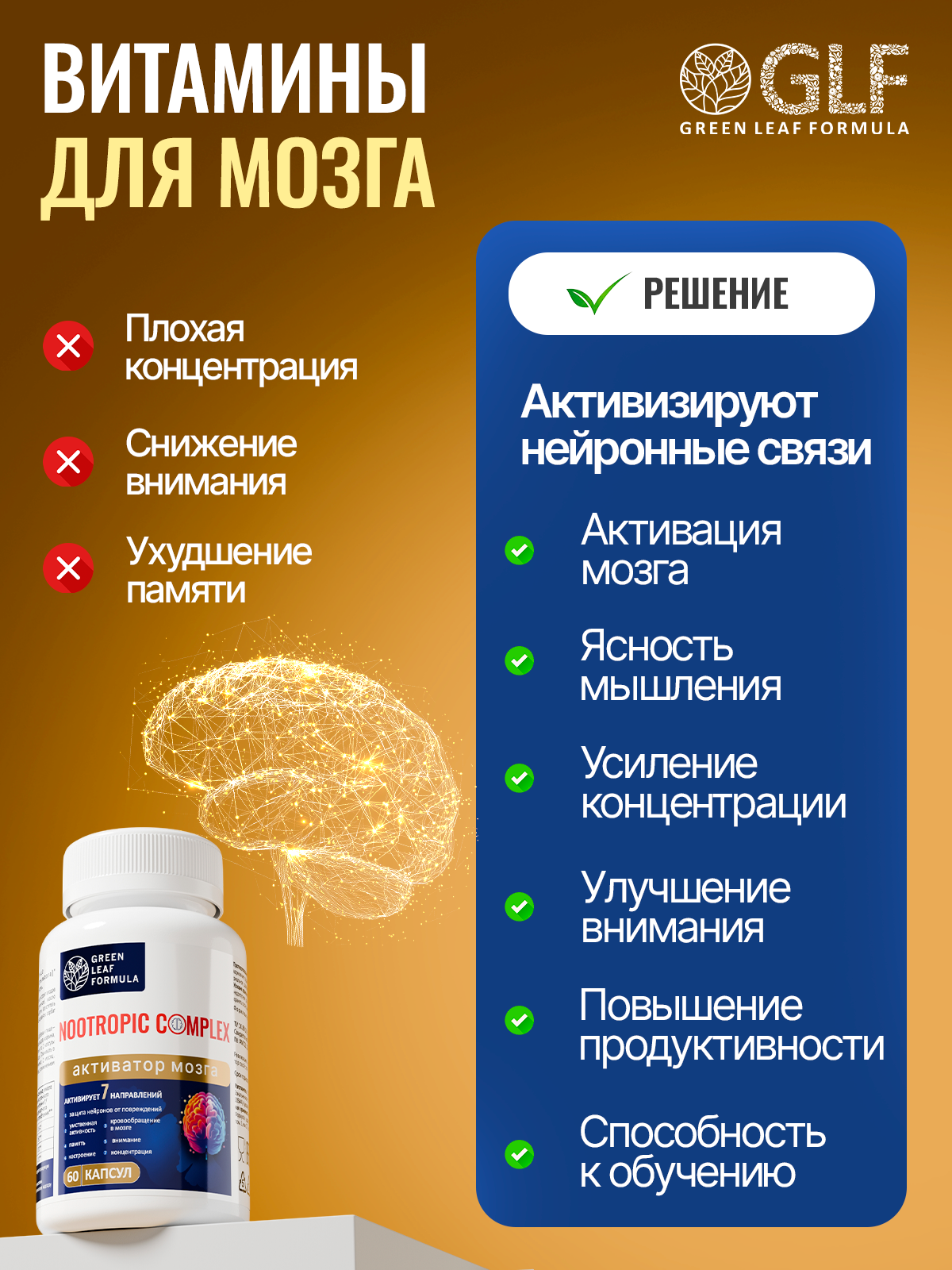 Ноотропный комплекс для мозга Green Leaf Formula для памяти и внимания для нервной системы кофеин гинкго билоба - фото 2