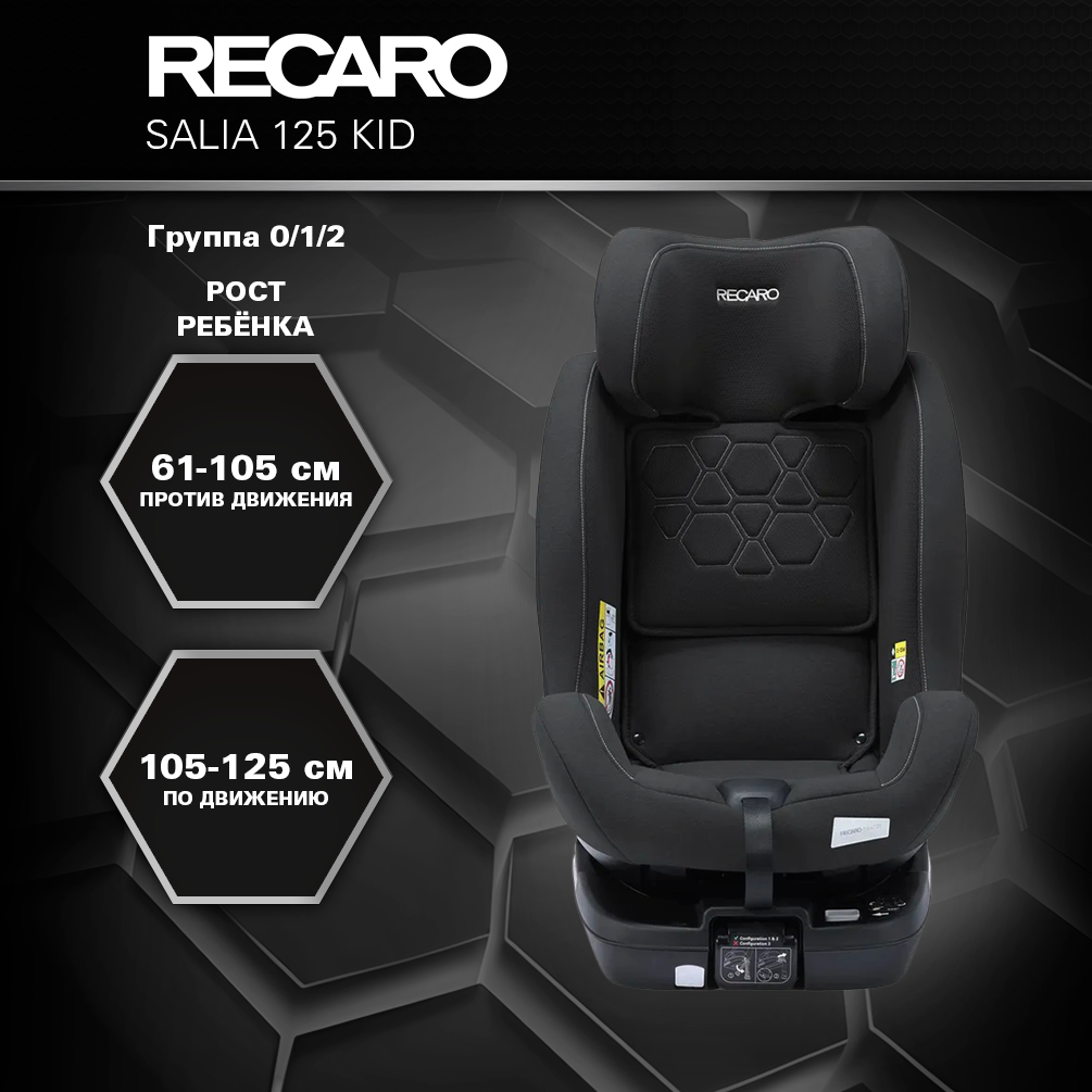 Автокресло Recaro Salia Kid Isofix 0+/1/2 (0-25 кг) черный - фото 7