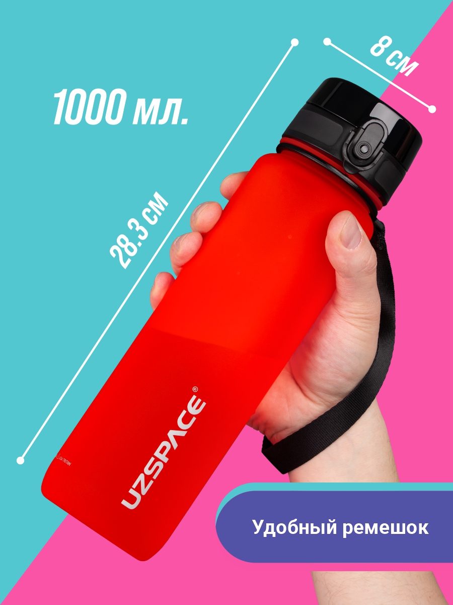 Бутылка UZSPACE 1000 мл - фото 3