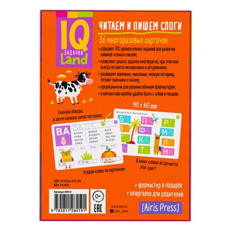 IQ карточки Айрис ПРЕСС Многоразовые с маркером Читаем и пишем слоги 6+