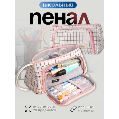 Пенал косметичка SUMATI