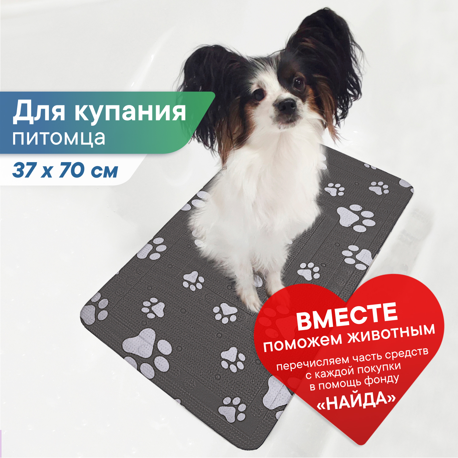 Коврик для ванны VILINA c присосками для животных 37х70 см. графит - фото 6
