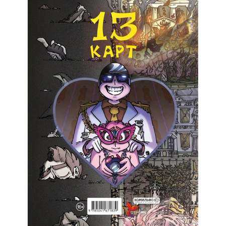 Книга Эксмо Земля Королей. Червовый том