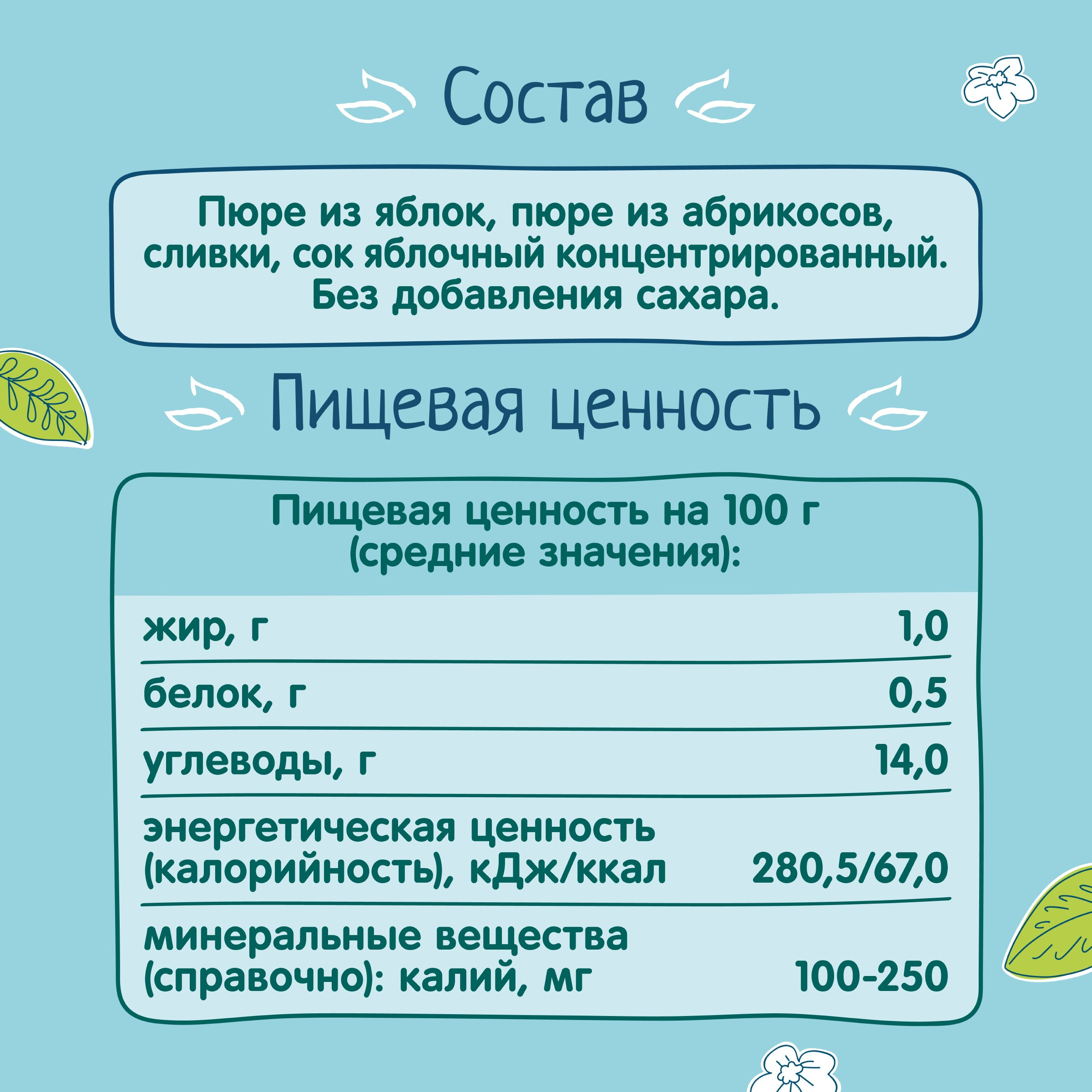 Пюре ФрутоНяня из яблок и абрикосов со сливками 90 г с 6 месяцев - фото 5