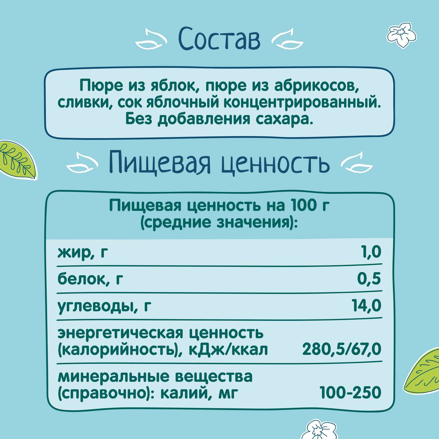 Пюре ФрутоНяня из яблок и абрикосов со сливками 90 г с 6 месяцев - фото 5