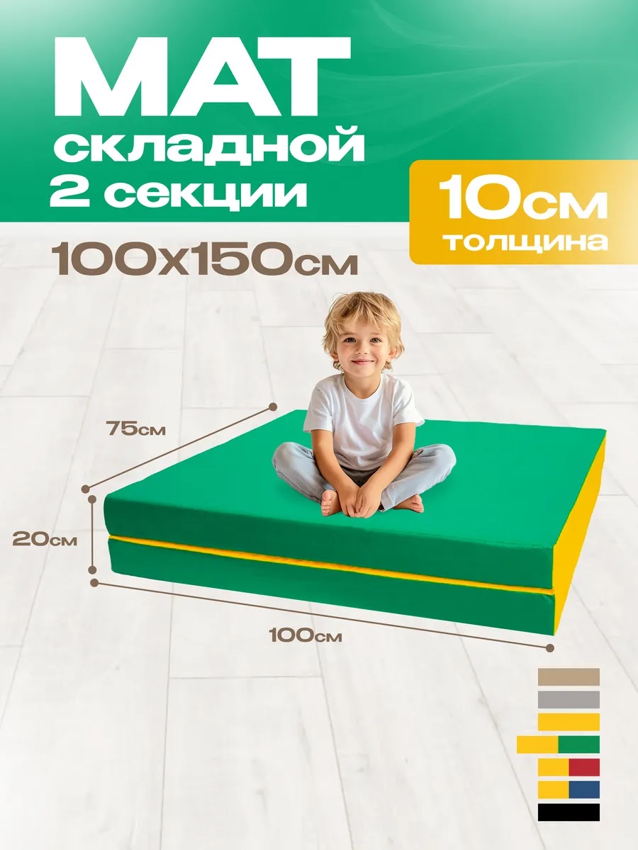 Мат спортивный KMS sport № 10 (100 х 150 х 10) складной 1 сложение зелёно-жёлтый - фото 1