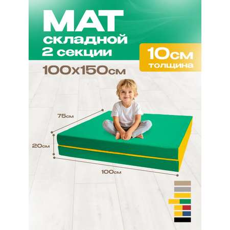 Мат спортивный KMS sport № 10 (100 х 150 х 10) складной 1 сложение зелёно-жёлтый