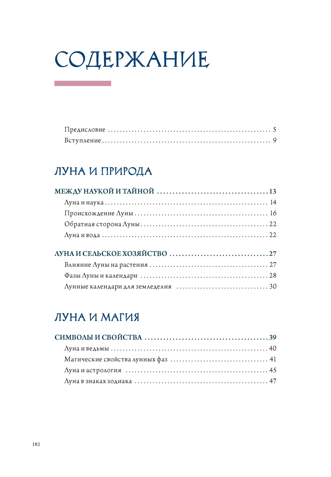 Книга КОЛИБРИ Магия луны и звезд Сборный комплект из 2-х книг с шоппером - фото 11