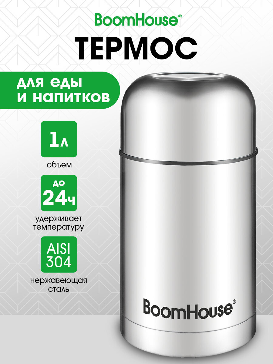 Термос BoomHouse для чая кофе еды 1 литр с широким горлом походный - фото 1