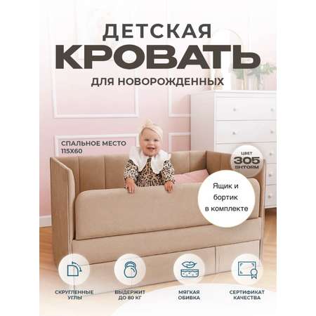 Кровать Три Кроватки Тито (бежевый)