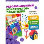 Пластилин GUMMY BLOCKS липучка кубики фиолетовый легкий 1 цв.