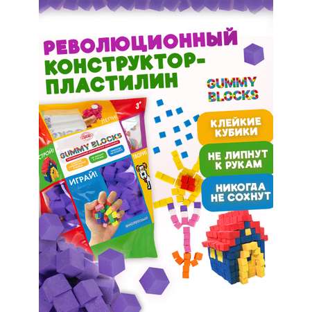 Пластилин GUMMY BLOCKS липучка кубики фиолетовый легкий 1 цв.