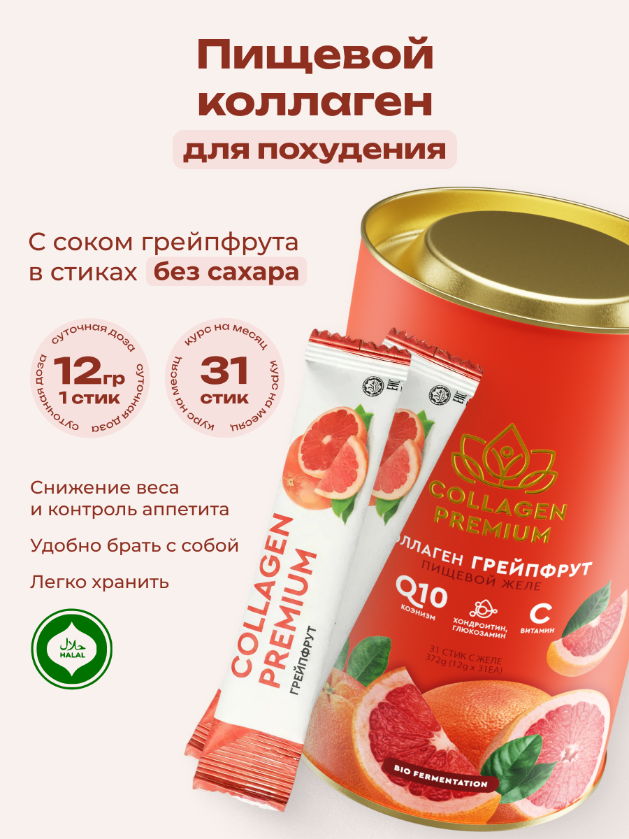 Коллаген пищевой в стиках COLLAGEN PREMIUM Грейпфрут - фото 1