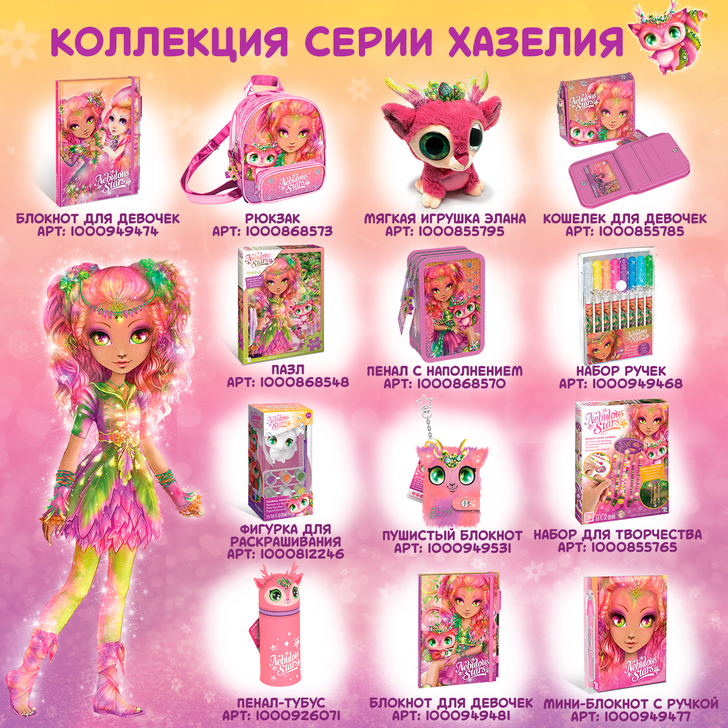 Мягкая игрушка Nebulous Stars Элана - фото 4