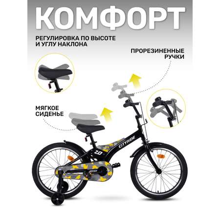 Двухколесный велосипед CITYRIDE 20 дюймов