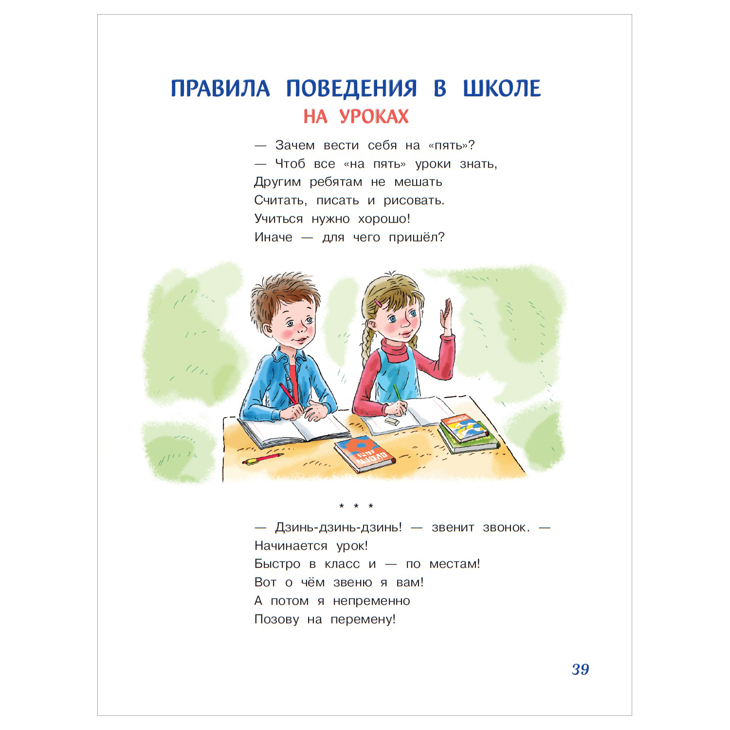 Книга АСТ Правила безопасности и поведения для детей - фото 7