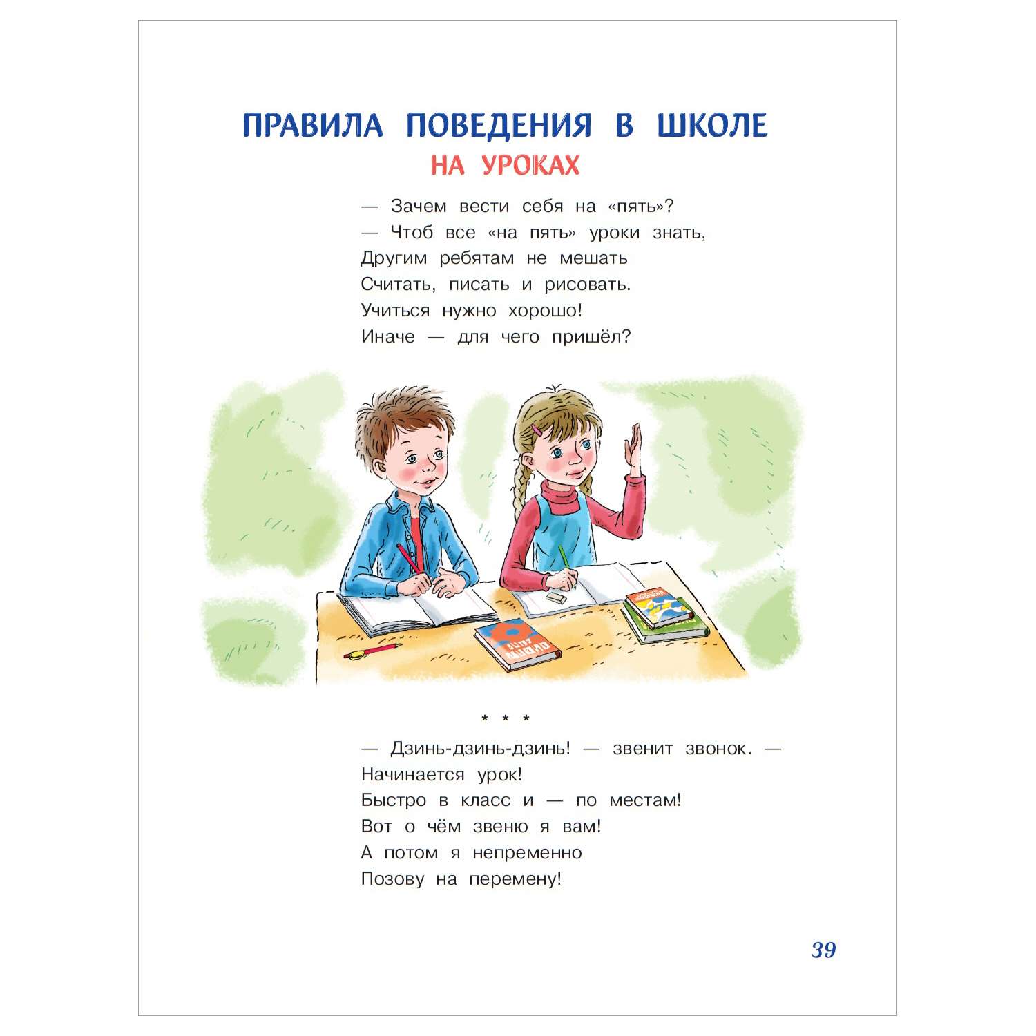 Книга АСТ Правила безопасности и поведения для детей - фото 7