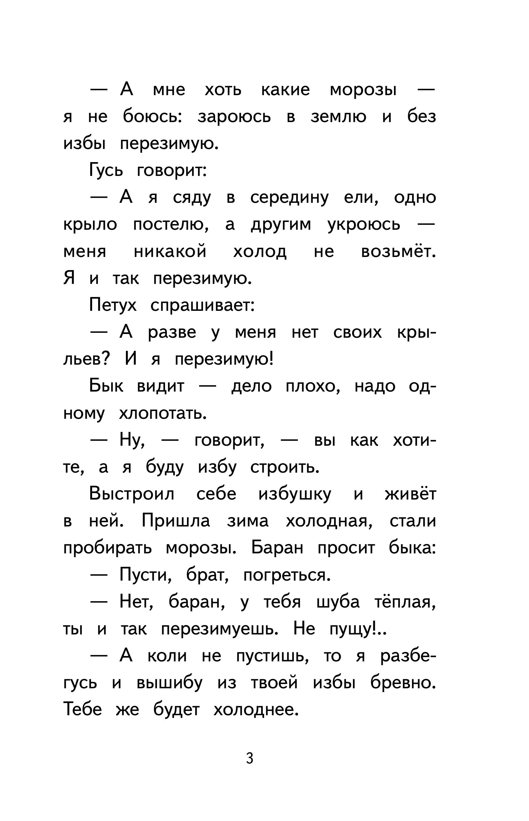 Книга Эксмо Читай дома и в школе. Литературное чтение. 2 класс (с ил.) - фото 8