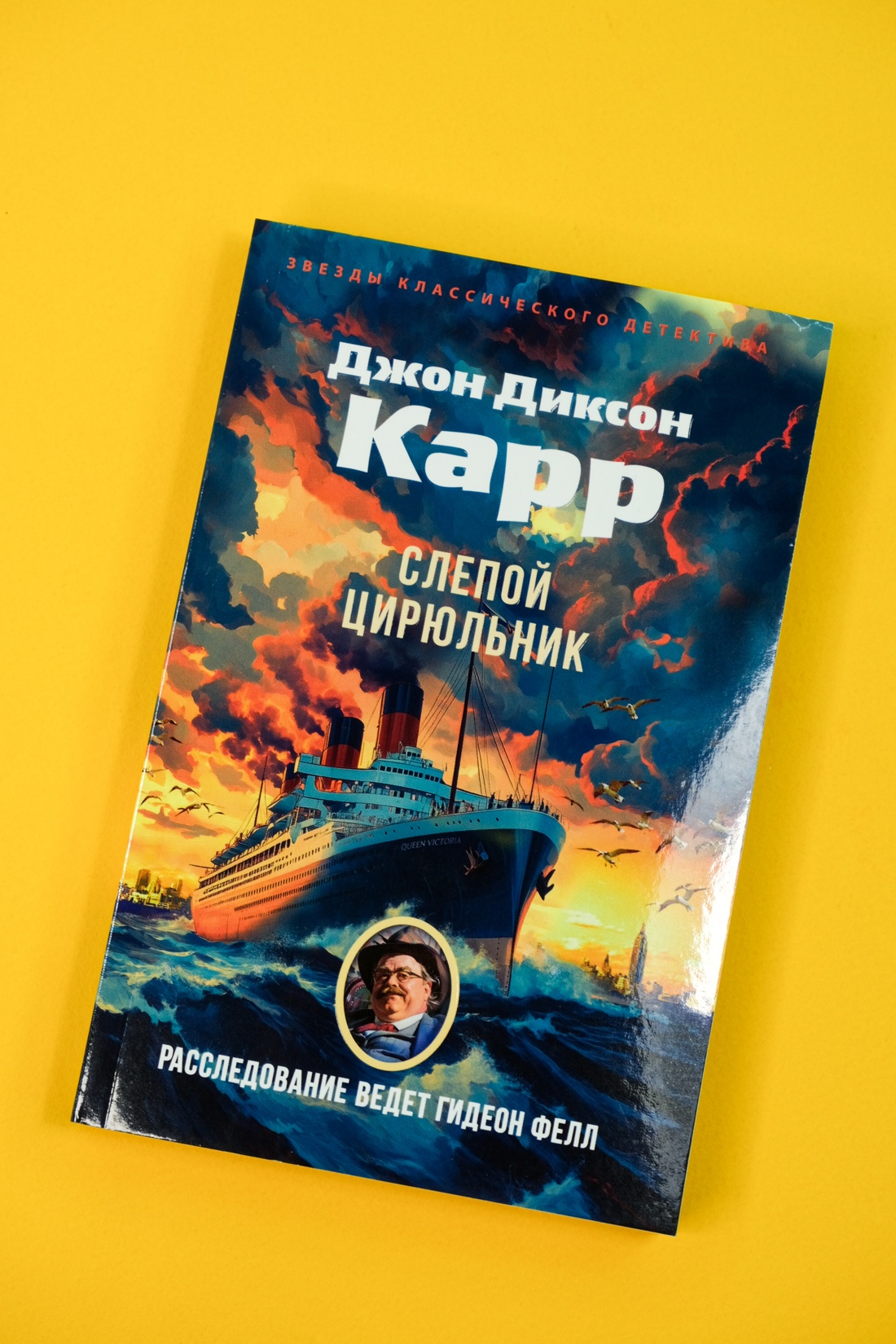 Книга АЗБУКА ЗвездыКласДетект(м/о)/Карр Дж./Слепой цирюльник (мягк/обл.) - фото 7