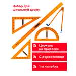Набор чертёжный Brauberg