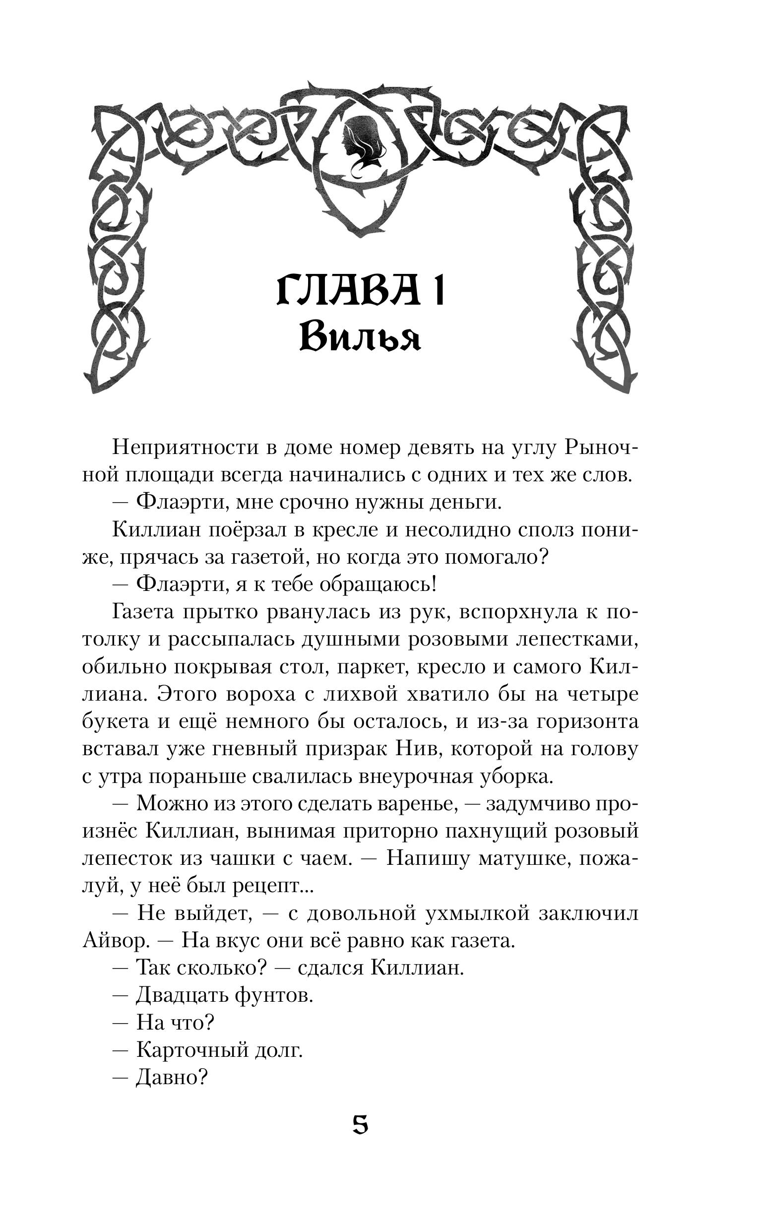 Книга Эксмо Тимьян и Клевер (Лисы графства Рэндалл #2) - фото 2