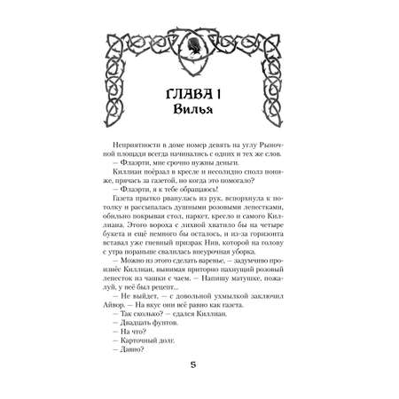 Книга Эксмо Тимьян и Клевер (Лисы графства Рэндалл #2)