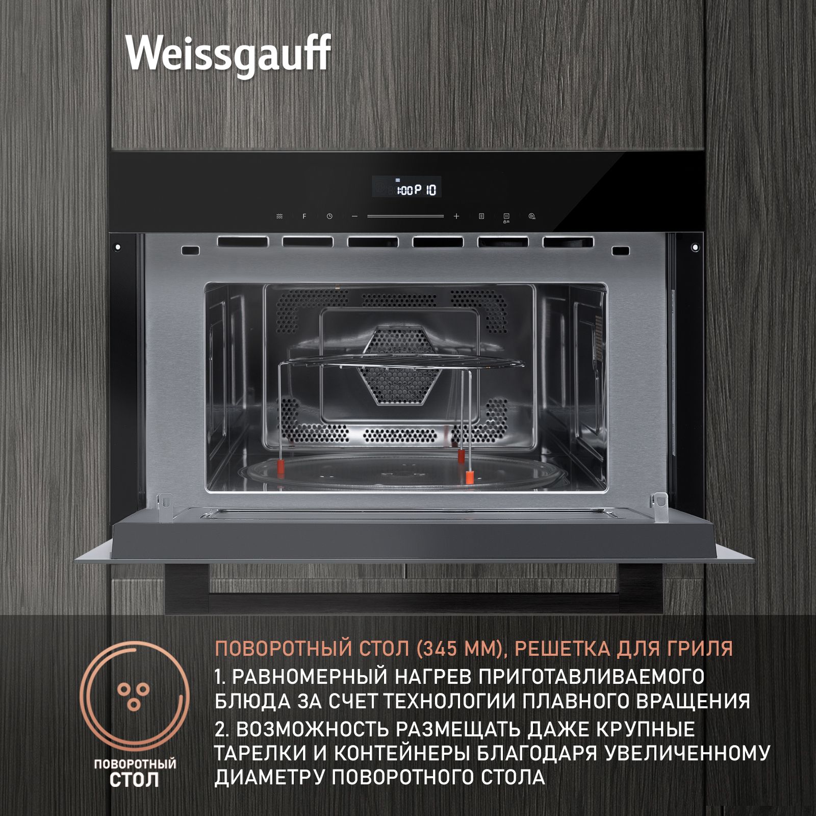Встраиваемая микроволновая печь WEISSGAUFF BMWO-341 DB Black Edition - фото 8