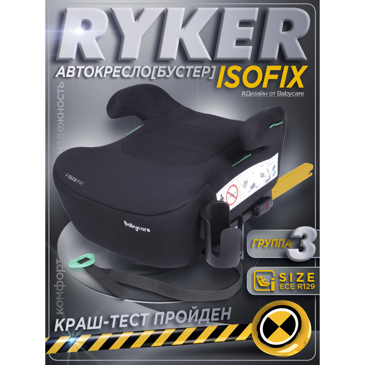 Автокресло BabyCare Ryker черный Isofix 3 (22-36 кг) черный - фото 1