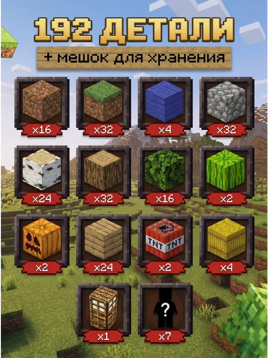 Конструктор MiniMinds Minecraft магнитный 192 дет. - фото 15