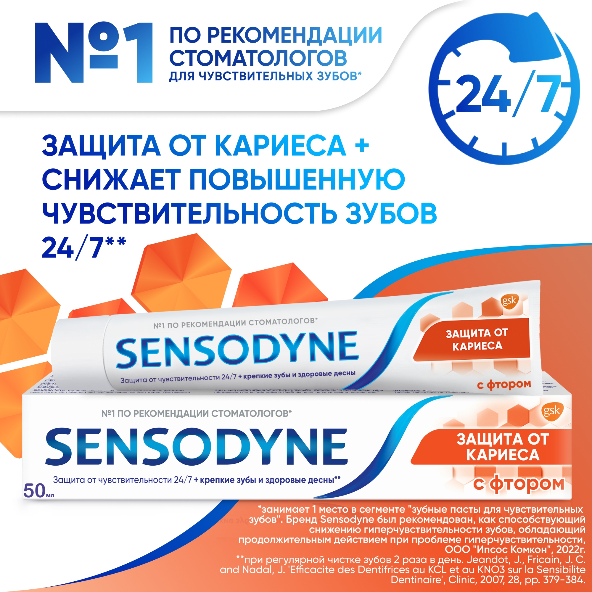 Зубная паста Sensodyne с фтором - фото 2