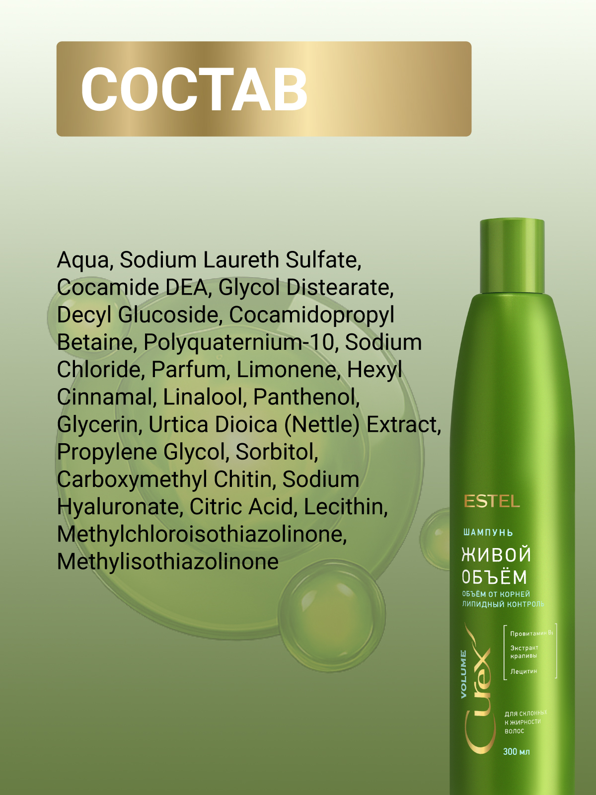 Шампунь ESTEL CUREX VOLUME для жирных волос 300 мл 1 шт. - фото 6
