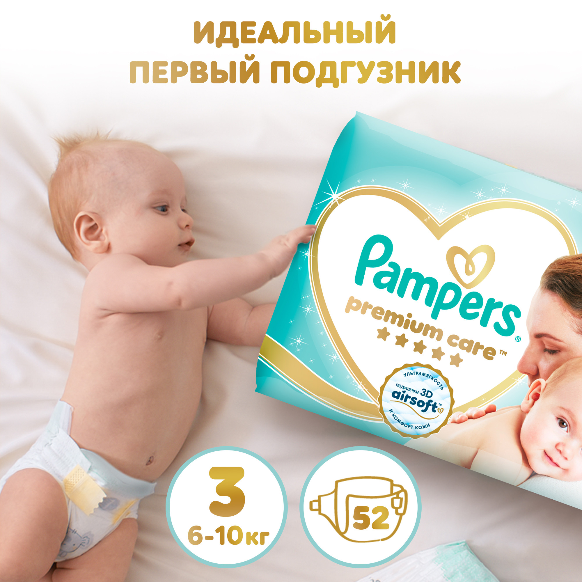 Подгузники Pampers Premium Care 3 (6-10 кг) 52 шт. - фото 1