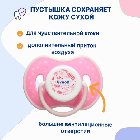 Пустышка Uviton силикон от 0 мес. 2 шт. в ассортименте