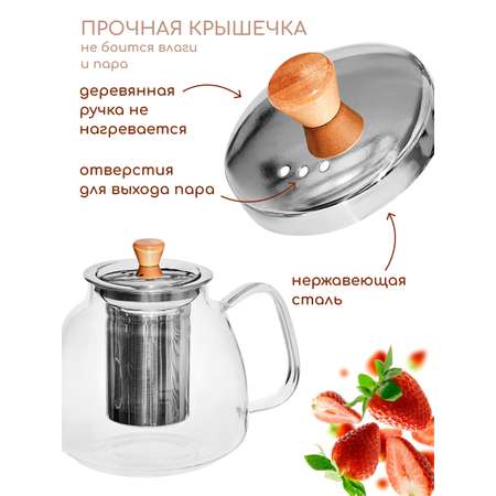 Чайник заварочный стеклянный Multistore 1100 мл